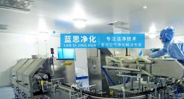 潔凈技術方案提供商